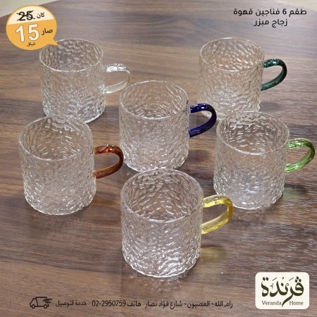 طقم فناجين قهوة مبزر عدد 6